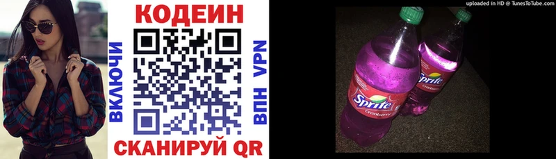 продажа наркотиков  Кондопога  Кодеиновый сироп Lean Purple Drank 
